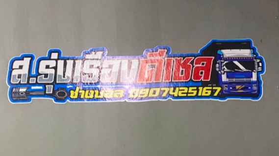 อู่ช่างไปรท์ รีแมพกล่องหลักUT - 4