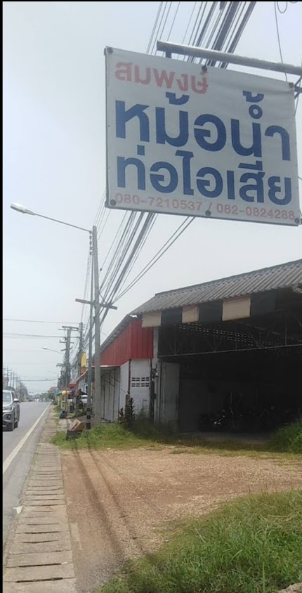 อู่ดำรงค์ยนต์ - 3