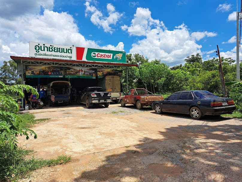 อู่นำชัยยนต์