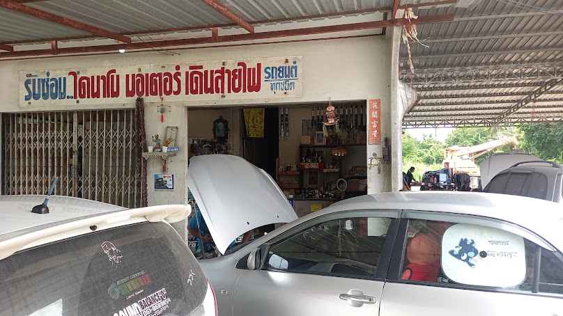 อู่ปมอเตอร์ ไดนาโม ช่างรงค์ - 4