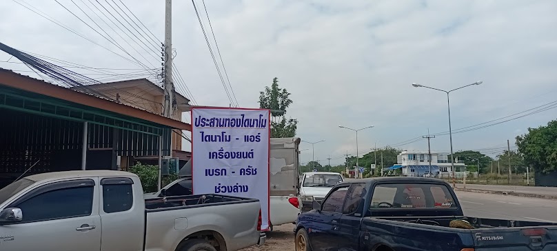 อู่ประสานทองและประสานทองแอร์บริการ