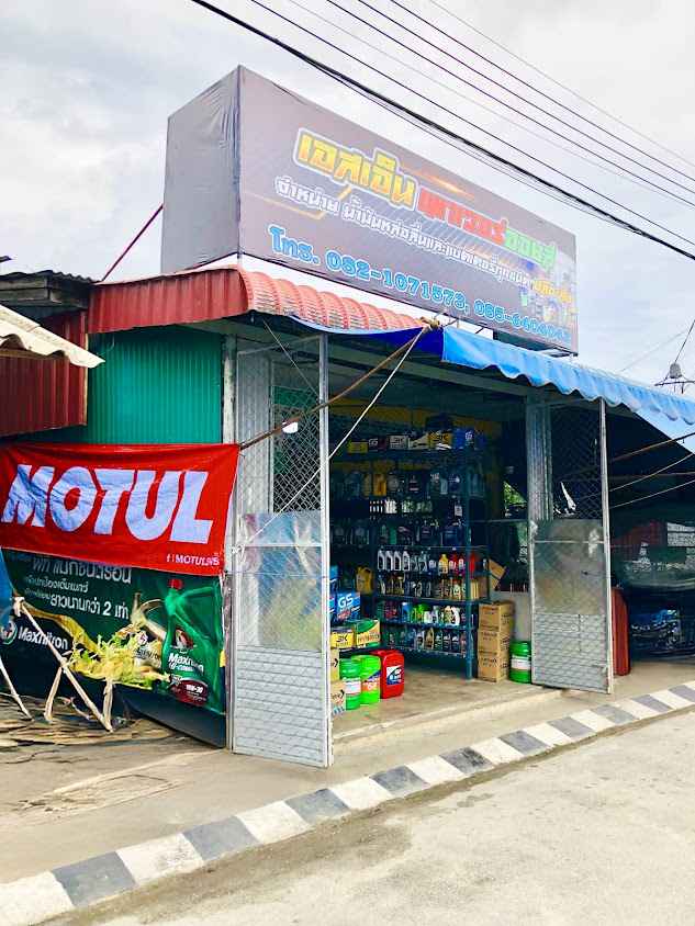 อู่มะออโต้เซอร์วิส - 3