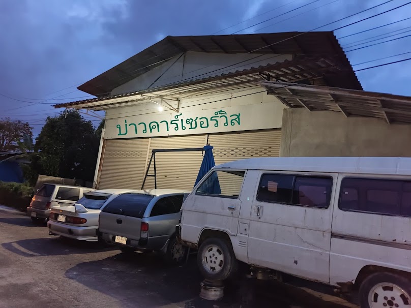 อู่มะออโต้เซอร์วิส - 4