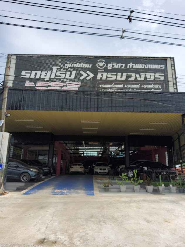 อู่วิศวกำแพงเพชร - สี่แยกต้นยาง - 2