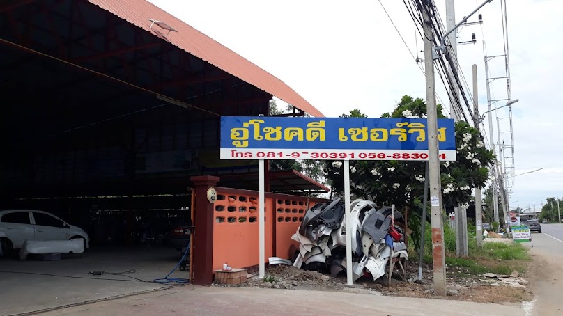อู่สิทธิโชค นครสวรรค์ - 4