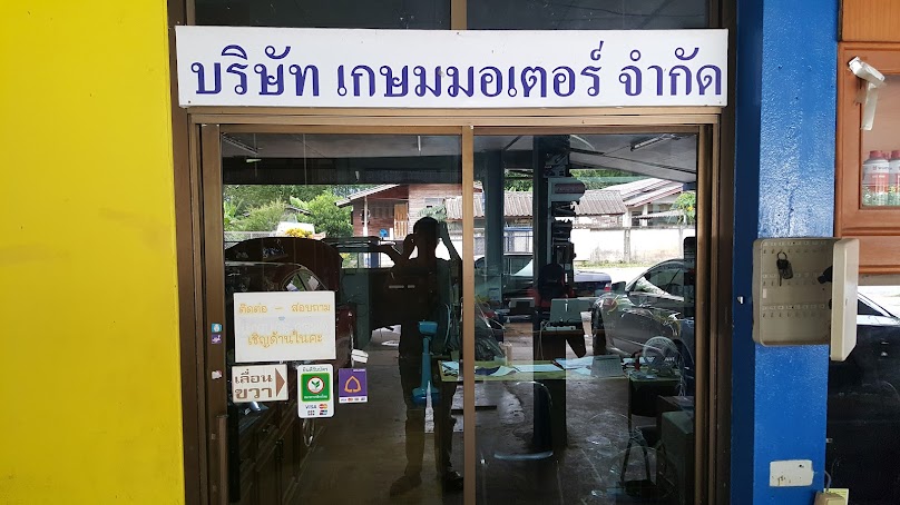 อู่เกษมมอเตอร์ เชียงราย - 2