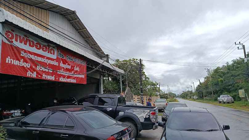 อู่เพ้งออโต้เซอร์วิส