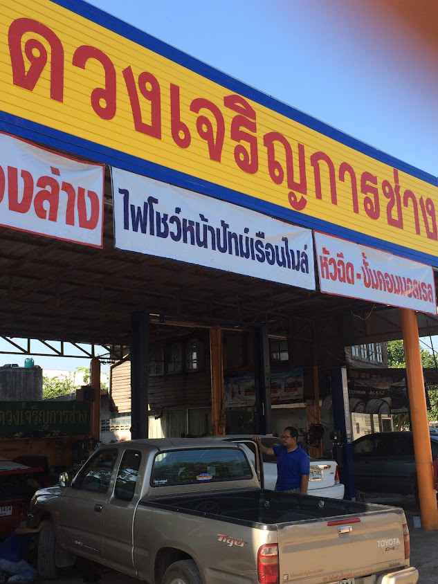 อู่ ดีเจอาร์ ออโต้คาร์ - 2