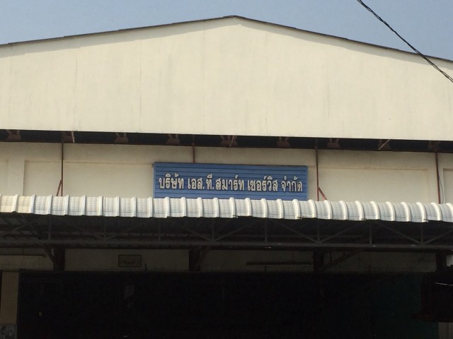 อู่ เอส.ที.สมาร์ท เซอร์วิส จำกัด