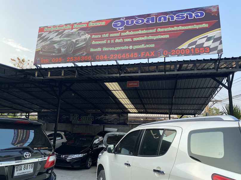 อู่168AutoMotiveServices - 4