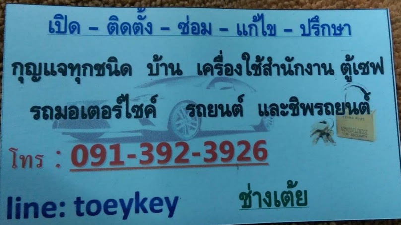 อู๋กุญแจ - 3