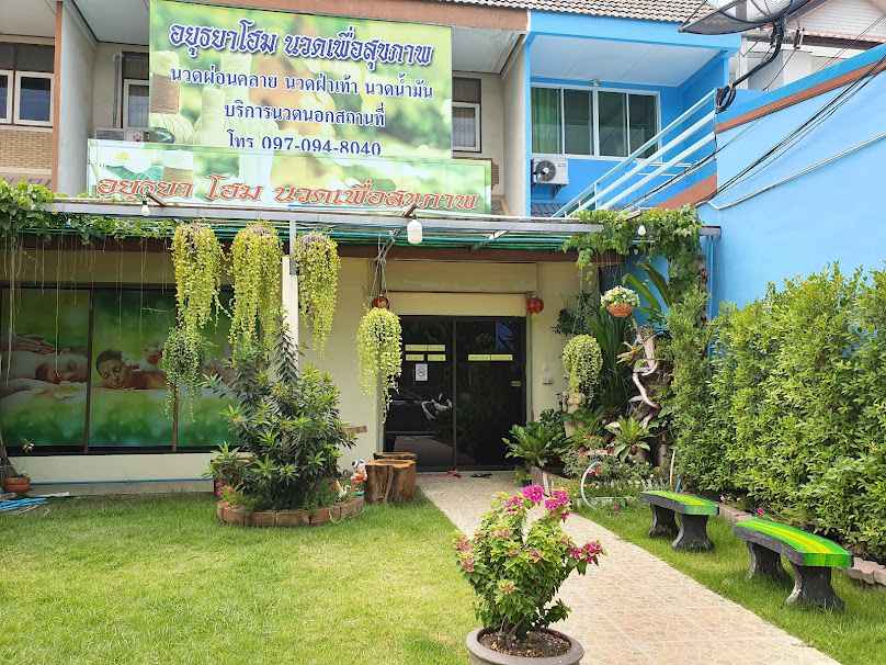 อโยธยานวดแผนไทย แอนด์สปา - 3