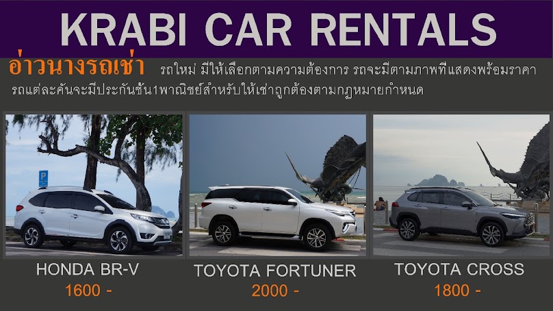 อ่าวนางรถเช่า