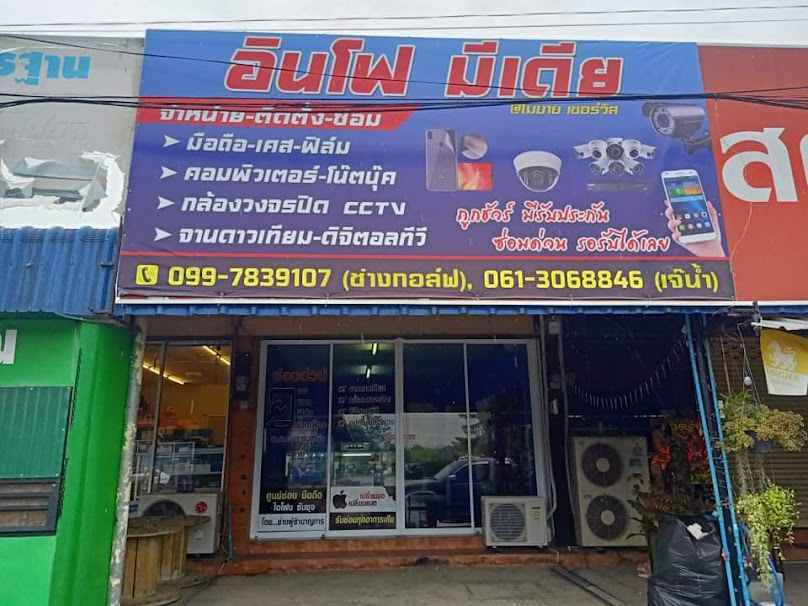 อ้นอินดี้โฟน - 3