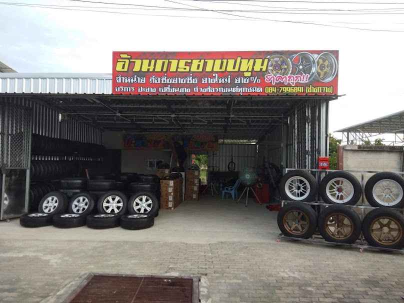 อ้วนการยางปทุม
