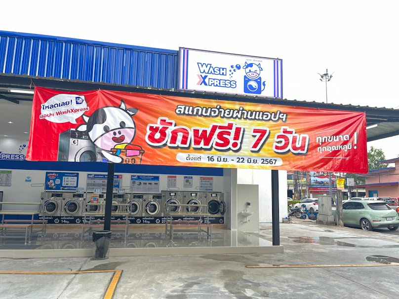อ้วนซักผ้าหยอดเหรียญ เติมเงินมือถือ - 4