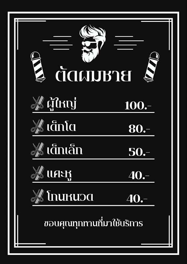 อ้วนตัดผมชาย - 3