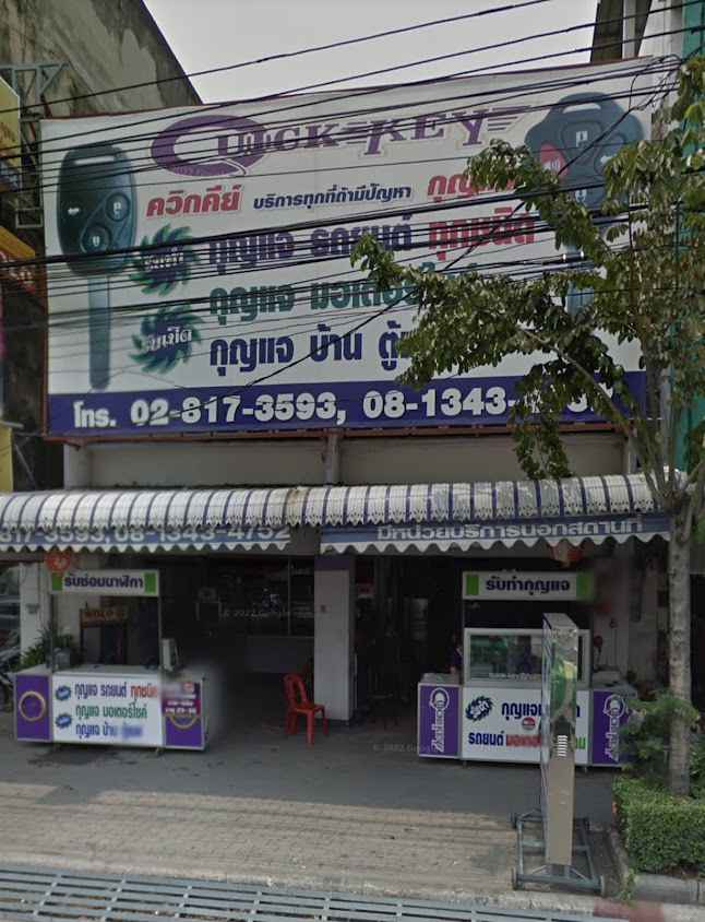 อ๊อด ช่างกุญแจ บริการทำกุญแจ ร้านกุญแจ ซ่อมนาฬิกา - 4