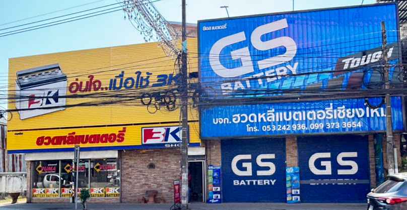 ฮวดหลีแบตเตอรี่เชียงใหม่ - 3