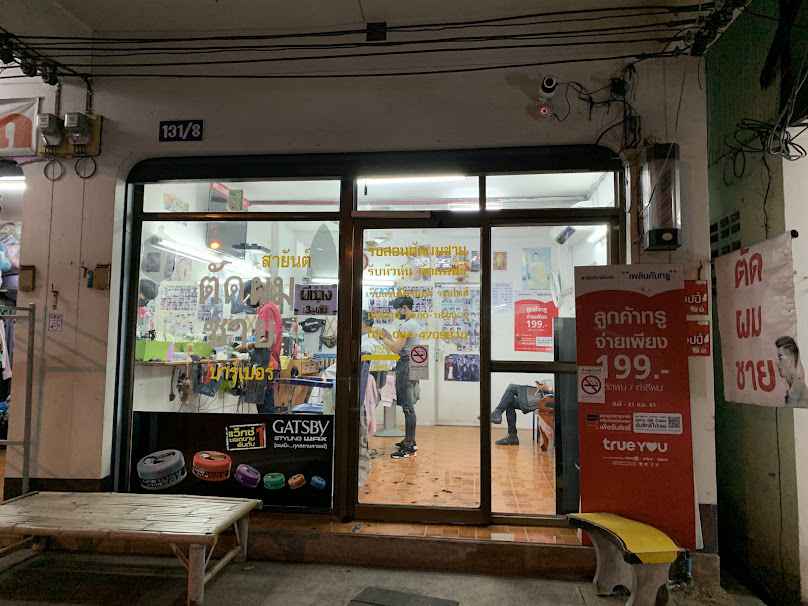 ฮัก2ร้านตัดผม - 2
