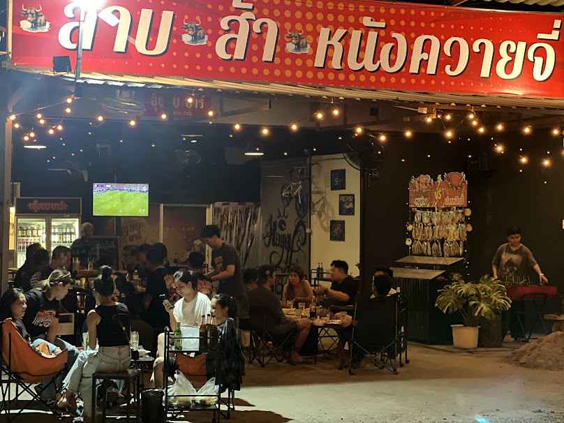 ฮุ๋ยยย บาร์