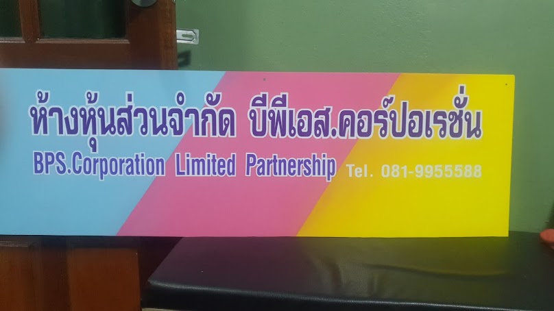 ฺBPS.Corporation & Tour - 2