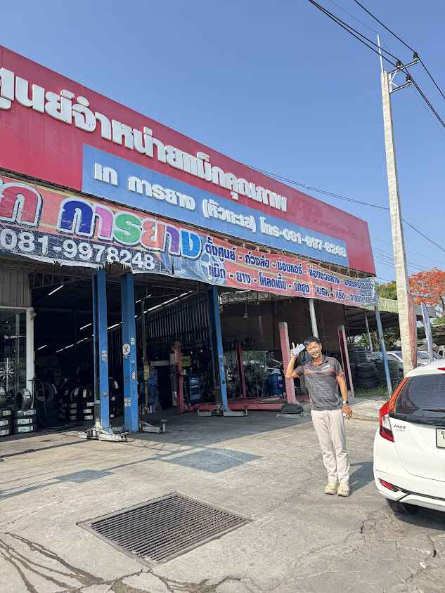 เกการยาง หัวทะเล - 2