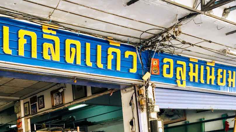 เกล็ดแก้วอลูมิเนียม - Kletkaew Aluminium