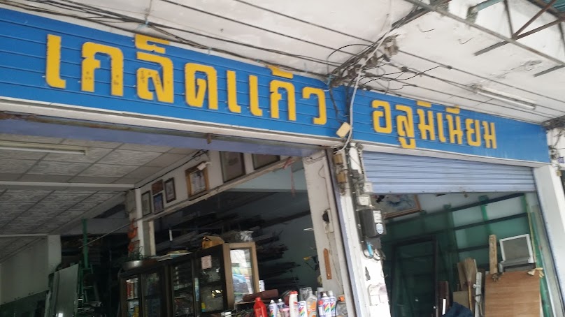 เกล็ดแก้วอลูมิเนียม - Kletkaew Aluminium - 2