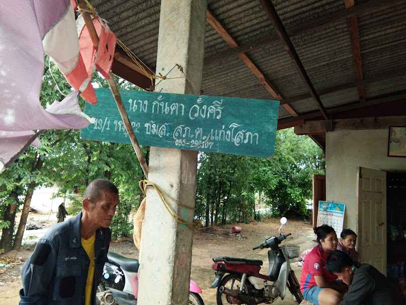 เกิดรุ่งเรือง โดยนายศิลดุลย์ เกิดชัยฤทธิ์ - 2