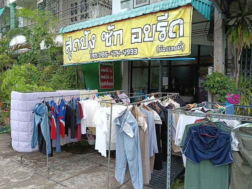 เกีนรติพรรณ ซัก อบ รีด - 2