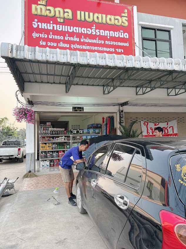 เกื้อกูลแบตเตอรี่