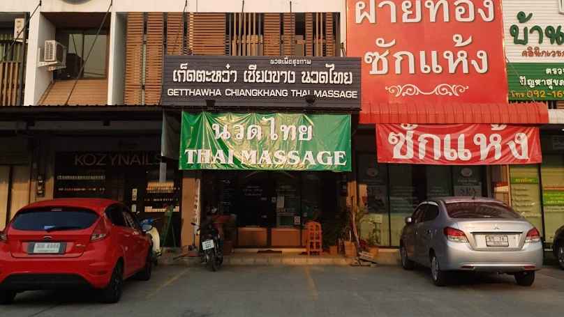 เก็ดตะหว๋า เชียงขาง นวดแผนไทย