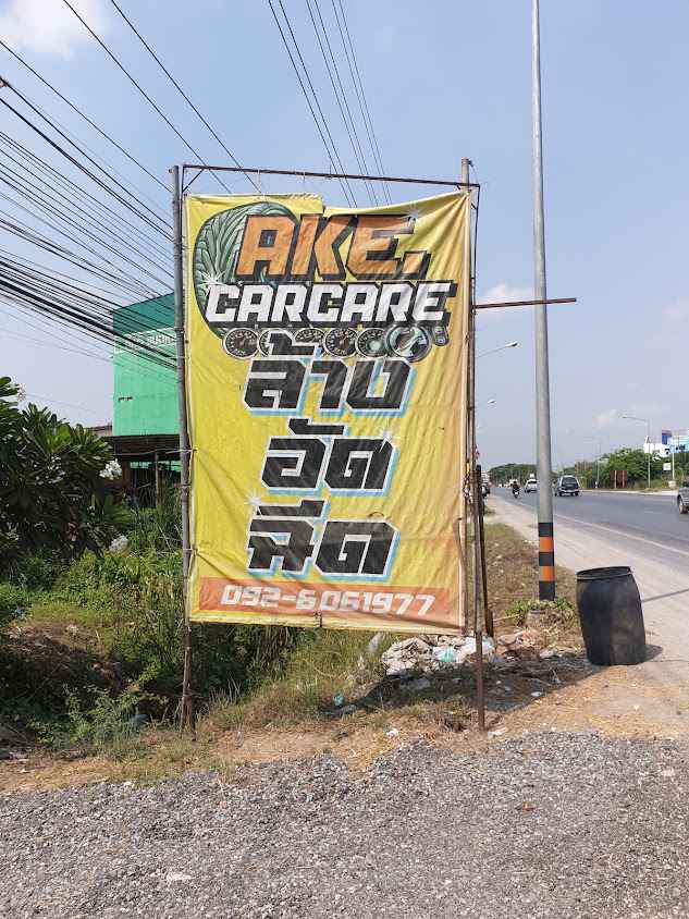 เก้าเกรซ คาร์วอช 9GRACE CAR WASH - 2
