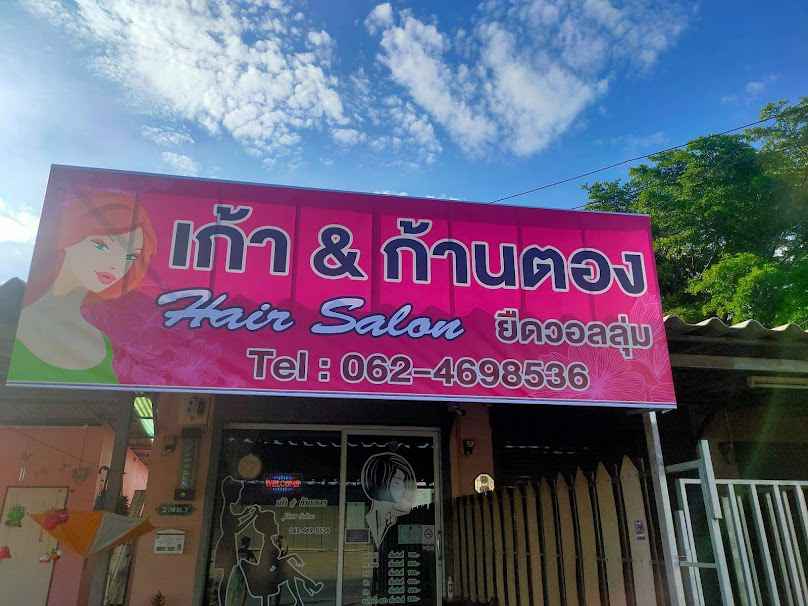 เก้า&ก้านตองHair salon