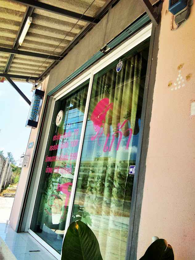 เก้า&ก้านตองHair salon - 2