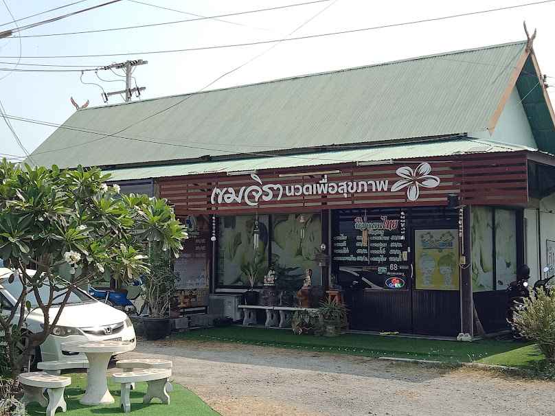 เขมจิรานวดเพื่อสุขภาพ - 2