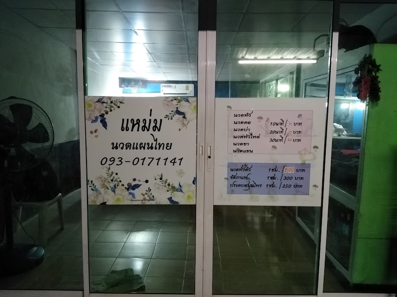 เขมจิรานวดเพื่อสุขภาพ - 4