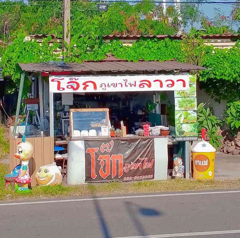 เขากระโดง คาร์แคร์ - 3