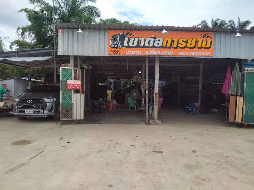 เขาต่อแบตเตอรี่ สามแยกเขาต่อ - 3