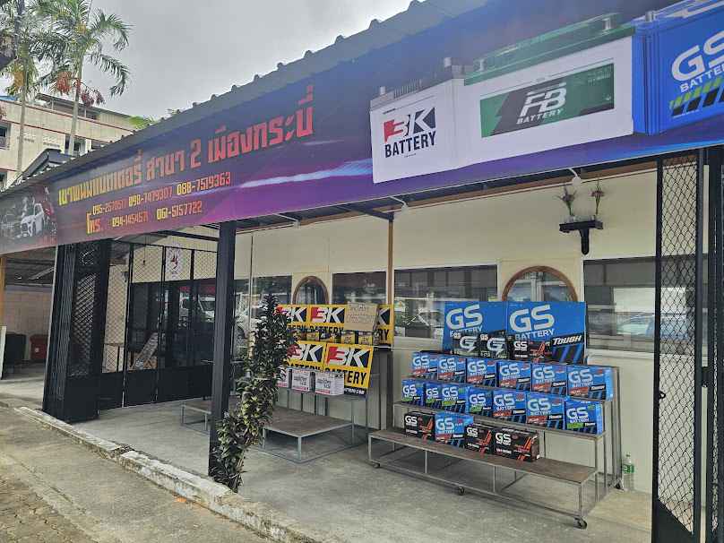 เขาพนมแบตเตอรี่ สาขา 2 เมืองกระบี่