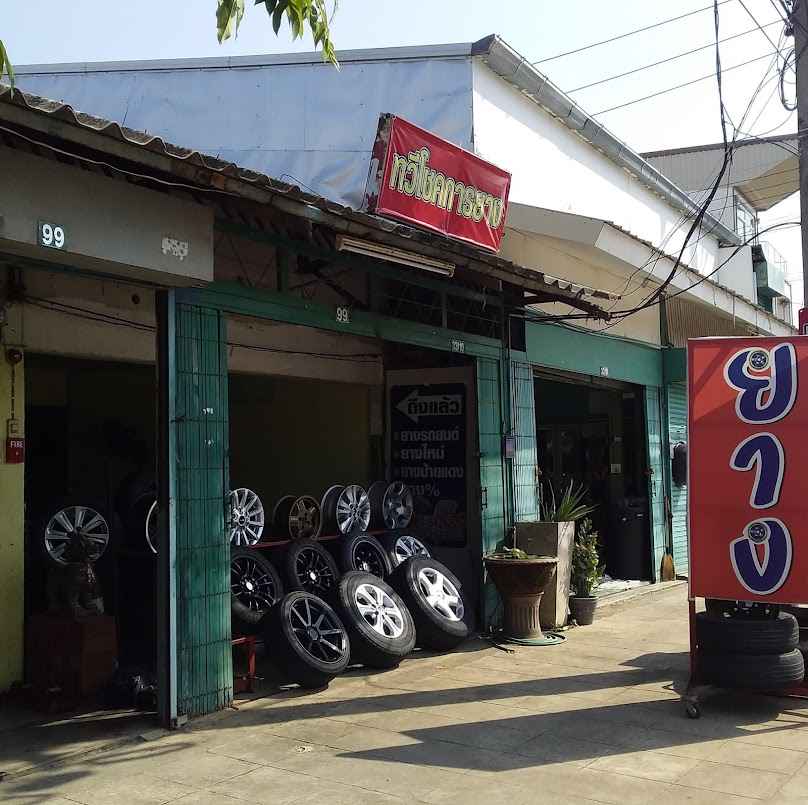 เขียวการยาง โดยนางแฉล้ม บุญเอี่ยม - 3