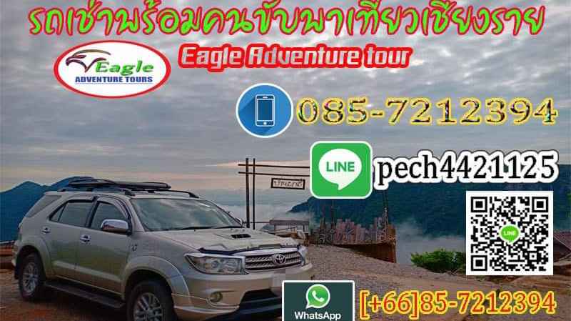 เขื่อนเพ็ชร์ กรุ๊ป แอท เชียงราย ทัวร์ - 4