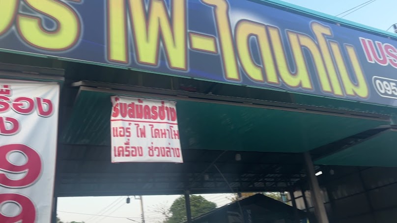 เคทีเอ็นออโต้ แบตเตอรี่สันทราย-แม่โจ้ ซ่อมรถยนต์ทุกชนิดทุกอาการ แอร์ไฟไดนาโม เบรคคลัชช่วงล่างเครื่องยนต์ ระบบคอมฯทันสมัย - 3