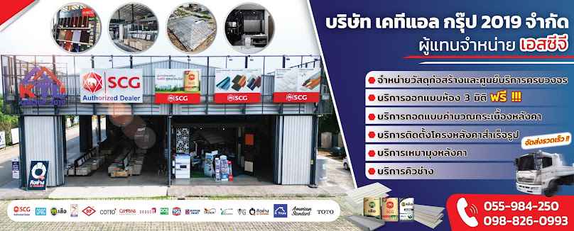 เคทีแอล กรุ๊ป 2019 - 4