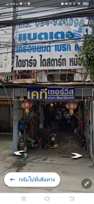 เคที เซอร์วิส แบตเตอรี่ - 3