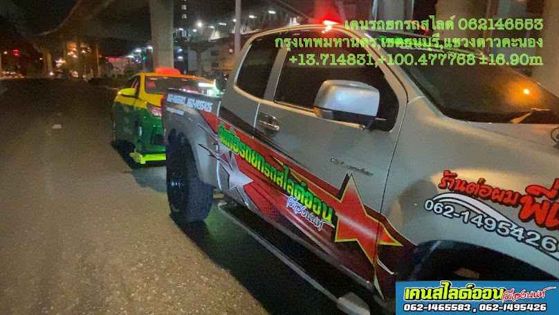 เคนรถยกรถสไลด์ ทางด่วนm81 บริการ 24 ชม. - 2