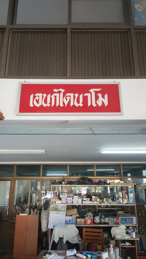 เคมอเตอร์ - 4