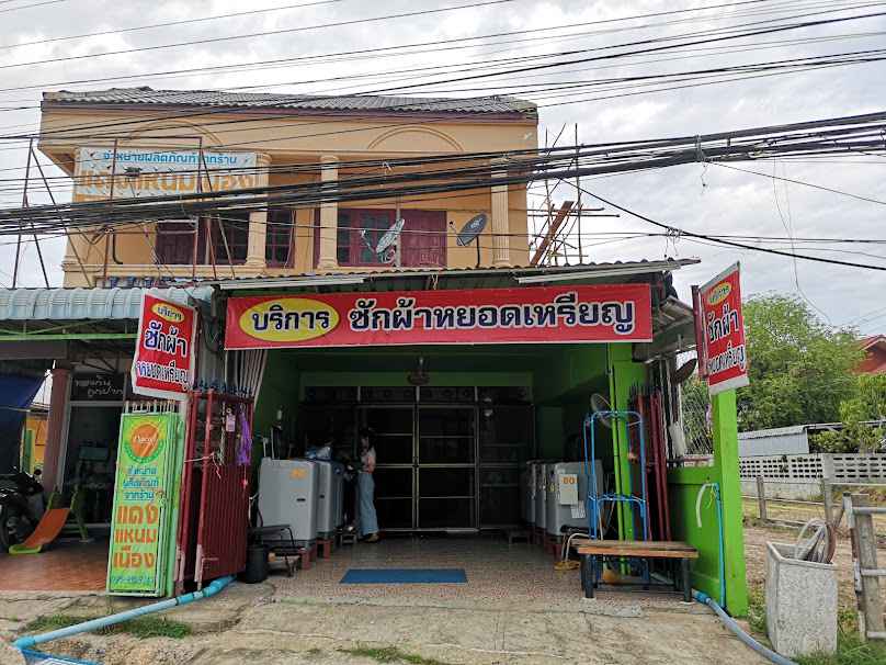 เครื่องซักผ้าหยอดเหรียญกาฬสินธุ์ bonus - 4