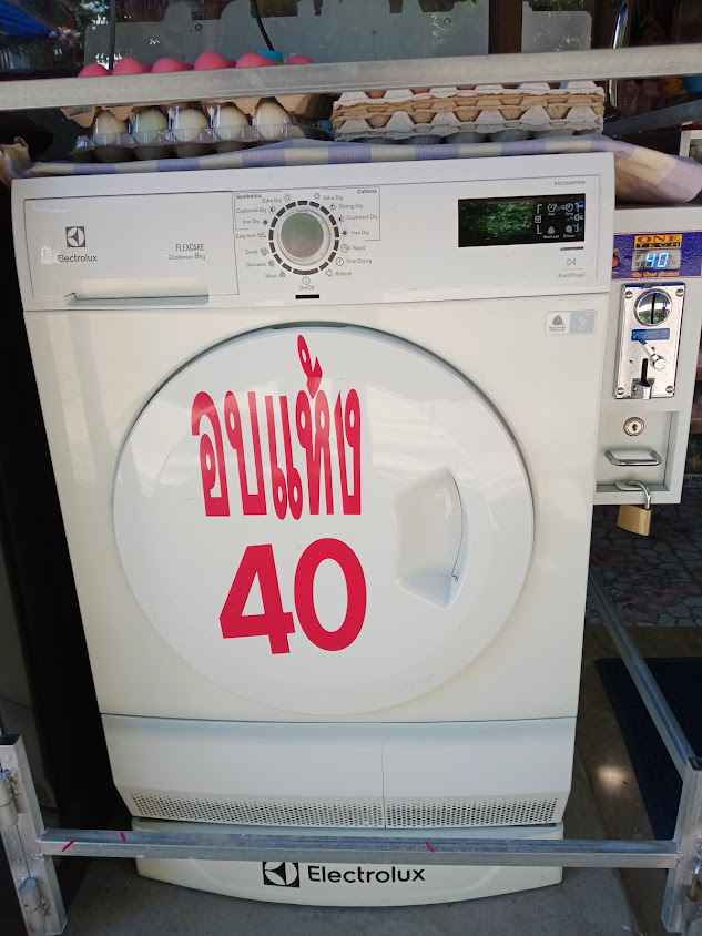 เครื่องซักผ้าหยอดเหรียญและอบแห้ง - 3